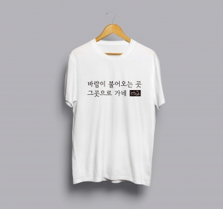 김광석 거리 티셔츠 캠페인