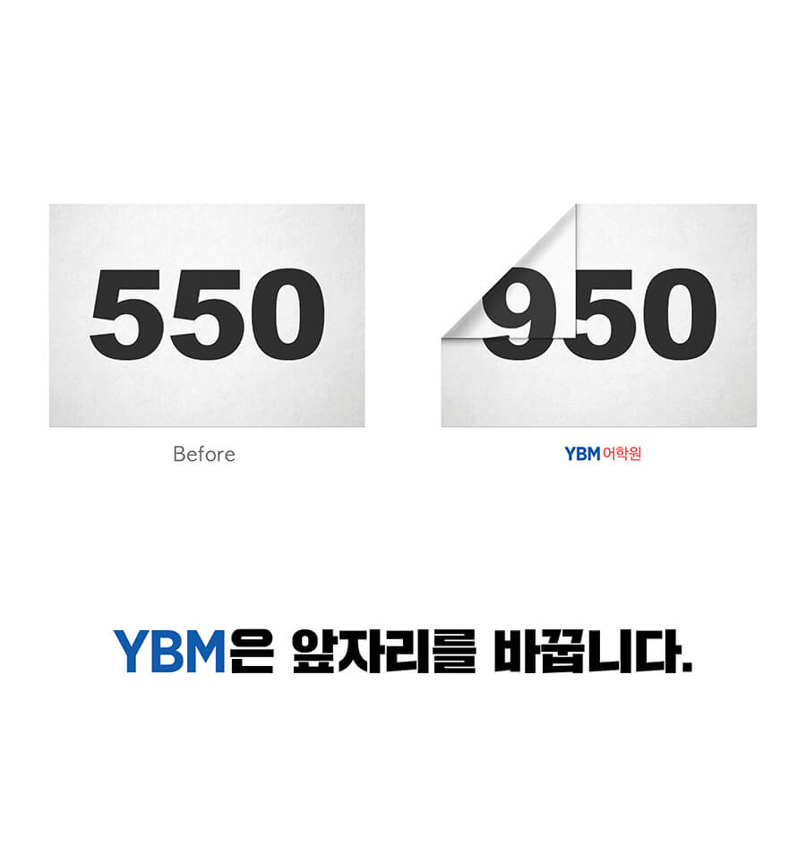 YBM 어학원 광고_빅아이디어연구소