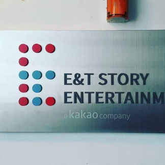 E&T 스토리 엔터테인먼트 사인물 디자인