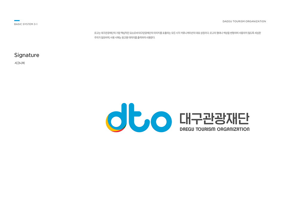 대구관광재단-dto-시그니처-제작_빅아이디어연구소