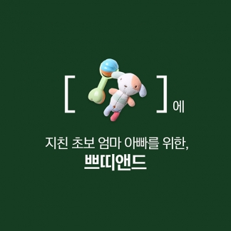 (주)에이팜건강 쁘띠앤드 SNS 이미지 광고
